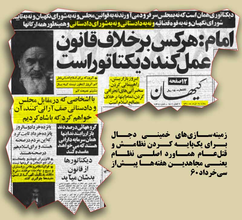 خمینی چهتاکتیکهایی برای کشتار ابداع کرد