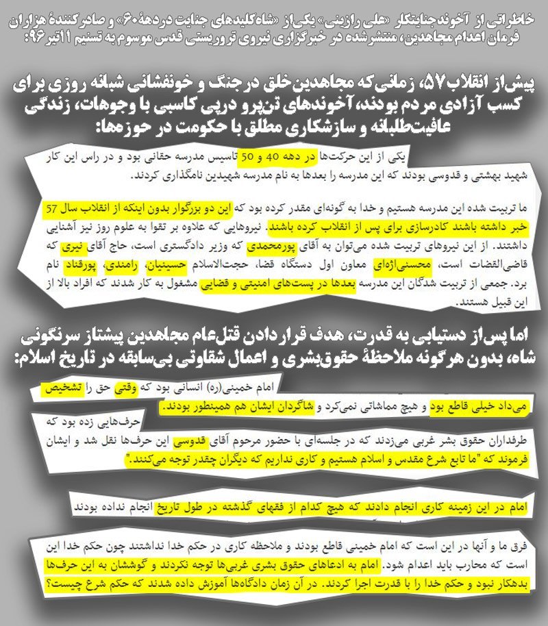 همکاری آخوندها باساواک، شقاوت دربرابر مجاهدین