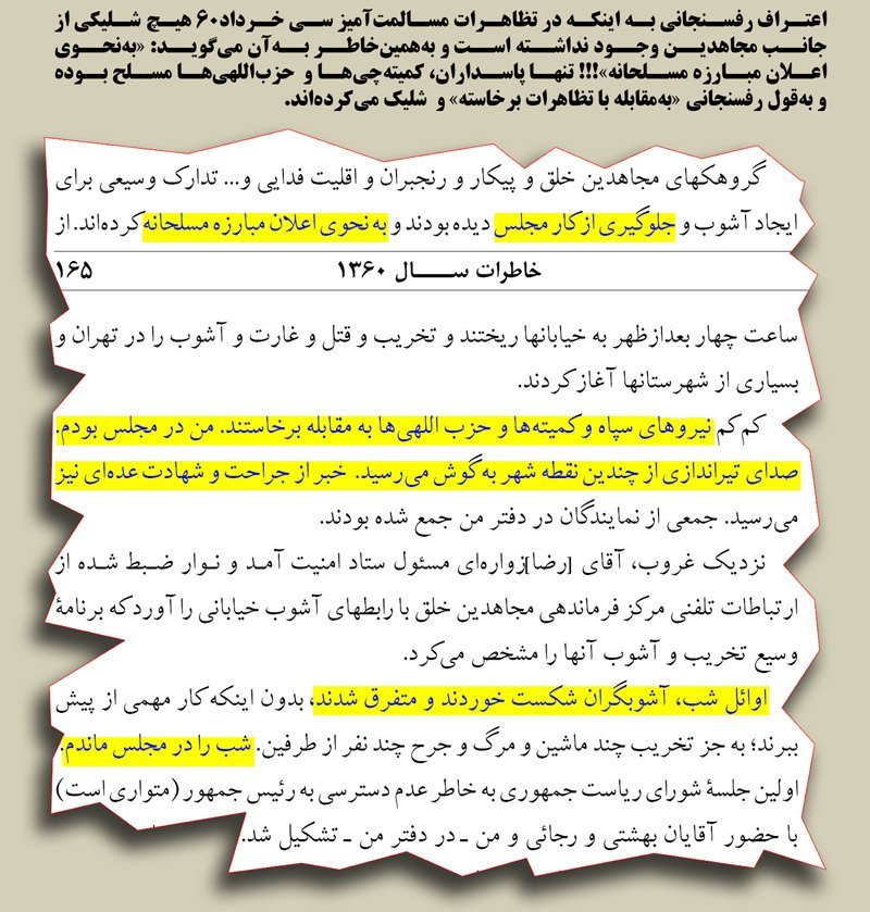 خمینی چهتاکتیکهایی برای کشتار ابداع کرد