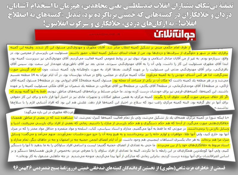انقلاب 1357 و فرصت طلبی آخوندها