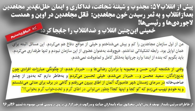 همکاری آخوندها باساواک، شقاوت دربرابر مجاهدین