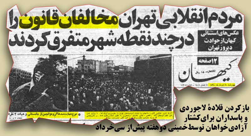 خمینی چهتاکتیکهایی برای کشتار ابداع کرد