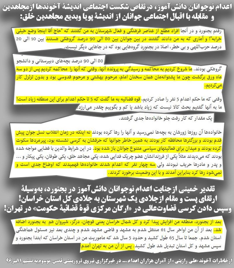 همکاری آخوندها باساواک، شقاوت دربرابر مجاهدین