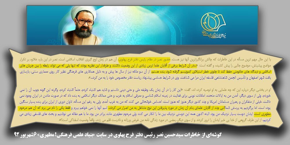 روابط مرتضی مطهری با دربار شاه