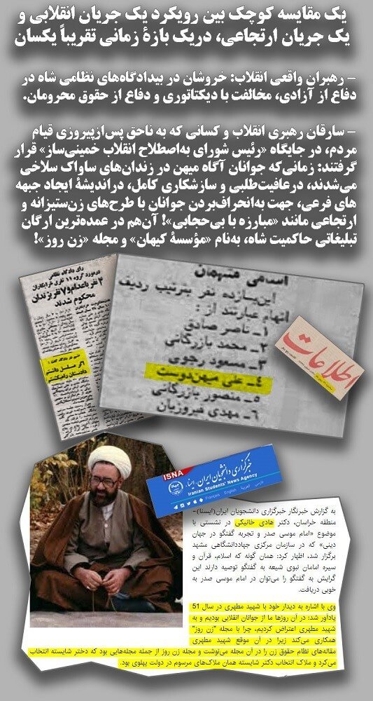 روابط مرتضی مطهری با دربار شاه