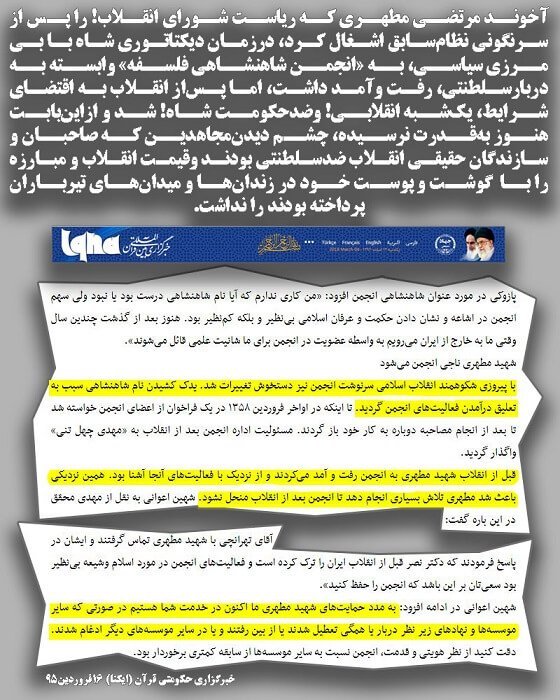 روابط مرتضی مطهری با دربار شاه