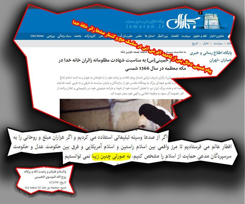 افشای توطئه تروریستی رژیم خمینی درمکه، در سطح جهان، توسط مجاهدین -