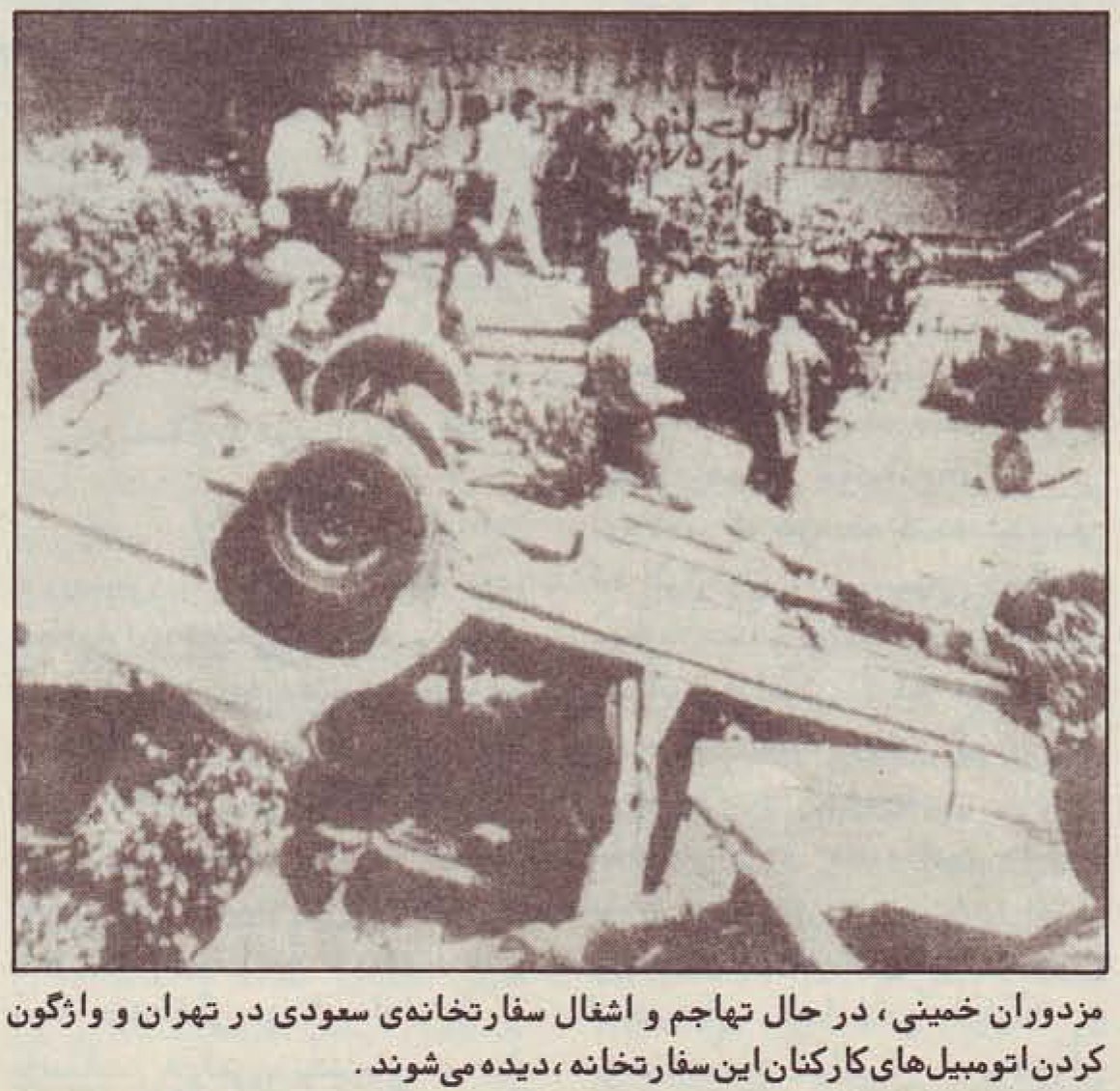 افشای توطئه تروریستی رژیم خمینی درمکه، در سطح جهان، توسط مجاهدین