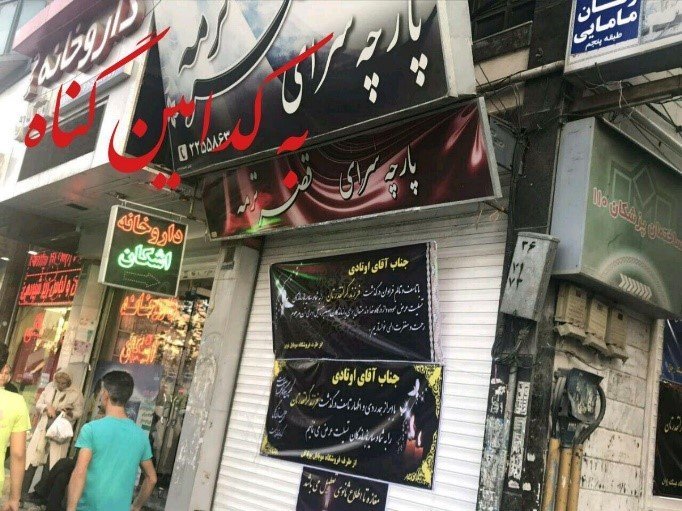 شهادت رضا اوتادی ازجوانان دلیر مردم گوهردشت کرج به ضرب گلوله مأموران جنایتکار خامنهای