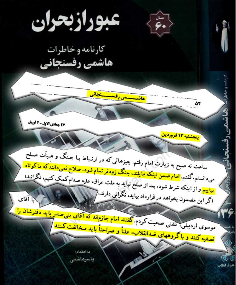 جنگ باعراق بستری برای سرکوب مجاهدین