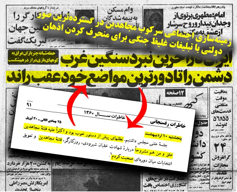 جنگ باعراق بستری برای سرکوب مجاهدین