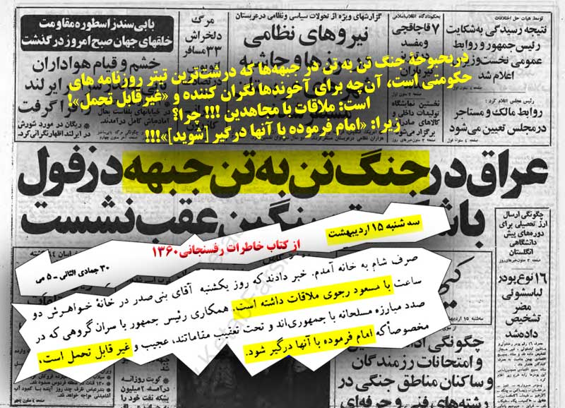 جنگ باعراق بستری برای سرکوب مجاهدین