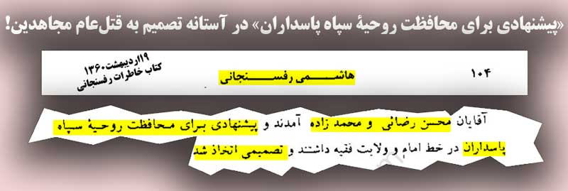 جنگ باعراق بستری برای سرکوب مجاهدین