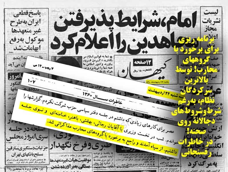 جنگ باعراق بستری برای سرکوب مجاهدین