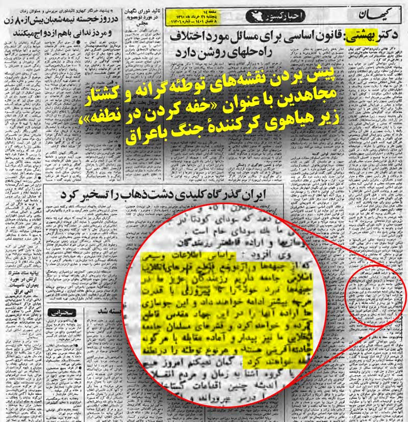 جنگ باعراق بستری برای سرکوب مجاهدین