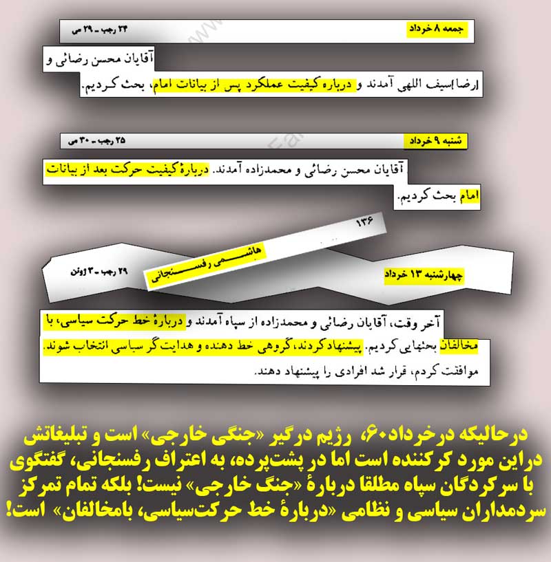 جنگ باعراق بستری برای سرکوب مجاهدین