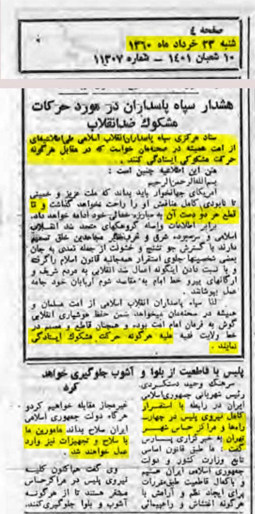 جنگ باعراق بستری برای سرکوب مجاهدین