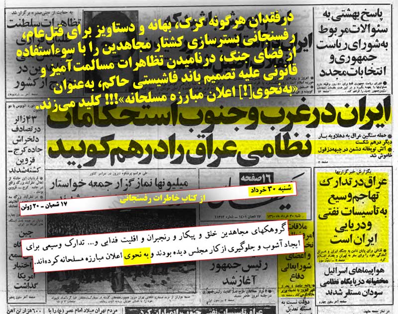 جنگ باعراق بستری برای سرکوب مجاهدین