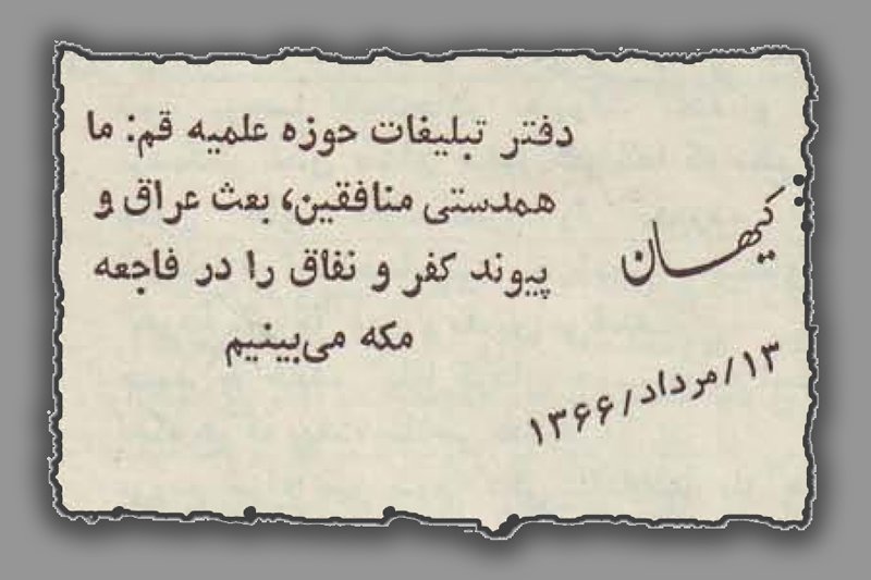 متوسل‌شدن خمینی دجال به حربه «فراربه جلو»