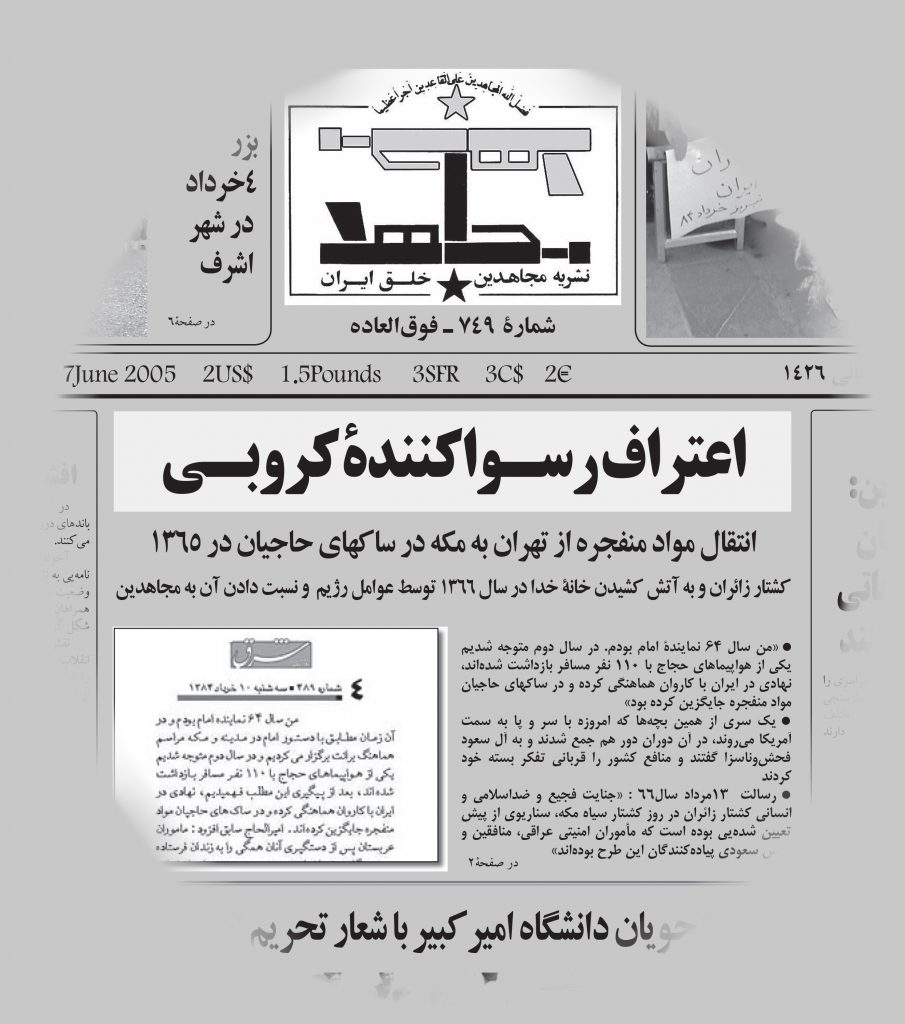 متوسل‌شدن خمینی دجال به حربه «فراربه جلو»