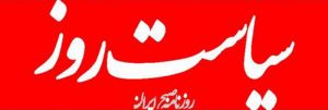 متوسل‌شدن خمینی دجال به حربه «فراربه جلو»