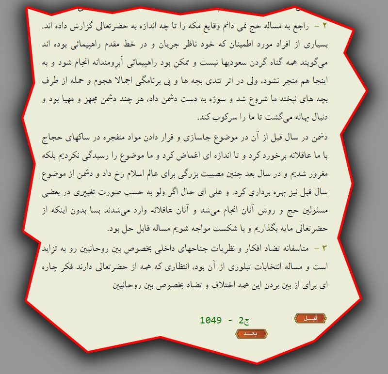 متوسل‌شدن خمینی دجال به حربه «فراربه جلو»