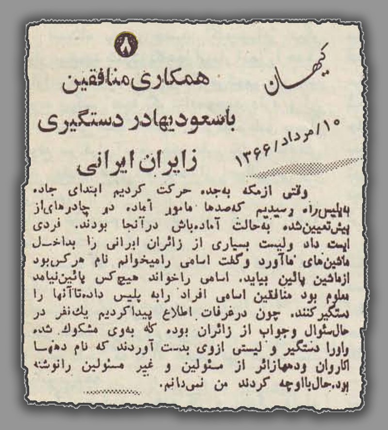 پناه بردن به دجالیت و «جنگ‌روانی» به‌منظور «فرار از حسابرسی» و «متوجه‌ساختن اذهان به آدرس‌های اشتباه»