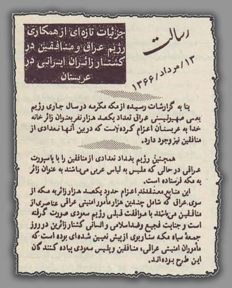 پناه بردن به دجالیت و «جنگ‌روانی» به‌منظور «فرار از حسابرسی» و «متوجه‌ساختن اذهان به آدرس‌های اشتباه»