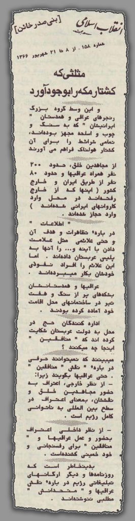 پناه بردن به دجالیت و «جنگ‌روانی» به‌منظور «فرار از حسابرسی» و «متوجه‌ساختن اذهان به آدرس‌های اشتباه»
