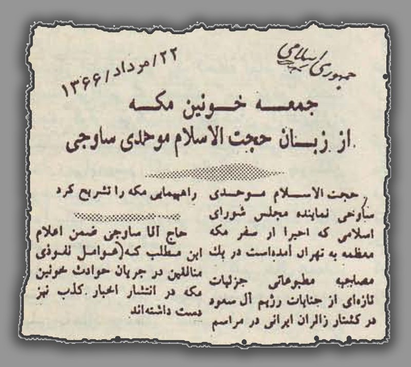 پناه بردن به دجالیت و «جنگ‌روانی» به‌منظور «فرار از حسابرسی» و «متوجه‌ساختن اذهان به آدرس‌های اشتباه»