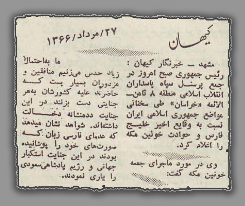پناه بردن به دجالیت و «جنگ‌روانی» به‌منظور «فرار از حسابرسی» و «متوجه‌ساختن اذهان به آدرس‌های اشتباه»