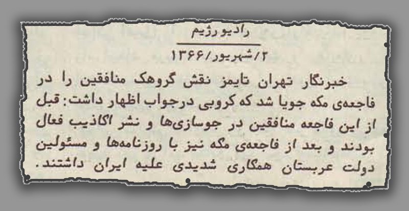 پناه بردن به دجالیت و «جنگ‌روانی» به‌منظور «فرار از حسابرسی» و «متوجه‌ساختن اذهان به آدرس‌های اشتباه»