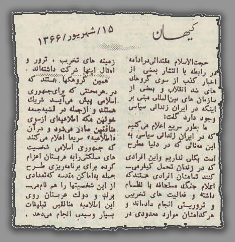 پناه بردن به دجالیت و «جنگ‌روانی» به‌منظور «فرار از حسابرسی» و «متوجه‌ساختن اذهان به آدرس‌های اشتباه»