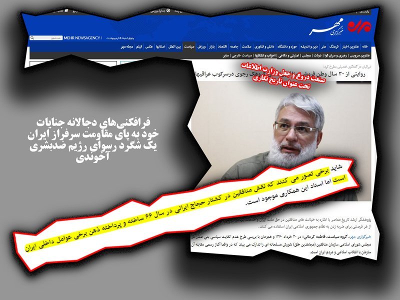 پناه بردن به دجالیت و «جنگ‌روانی» به‌منظور «فرار از حسابرسی» و «متوجه‌ساختن اذهان به آدرس‌های اشتباه»