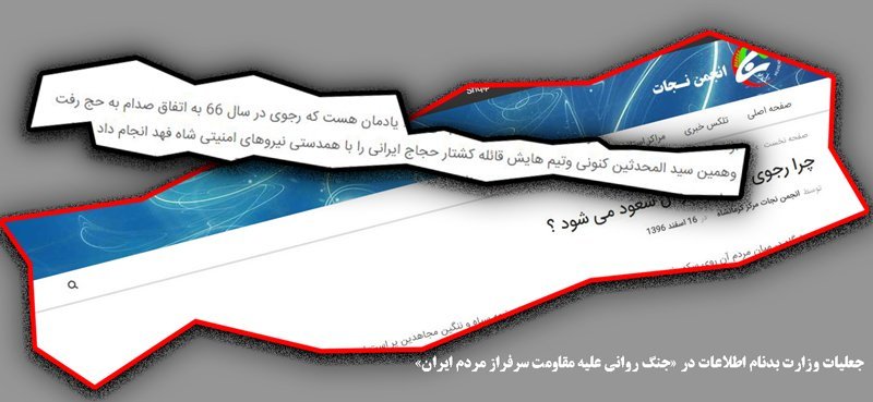 پناه بردن به دجالیت و «جنگ‌روانی» به‌منظور «فرار از حسابرسی» و «متوجه‌ساختن اذهان به آدرس‌های اشتباه»