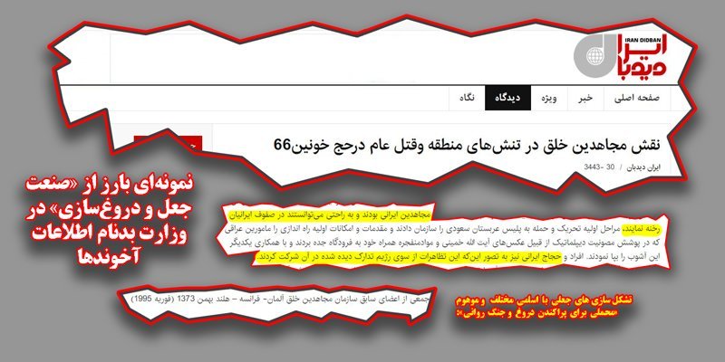 نقش بریده مزدوران استخدامی در دستگاه جنگ روانی وزارت اطلاعات - 