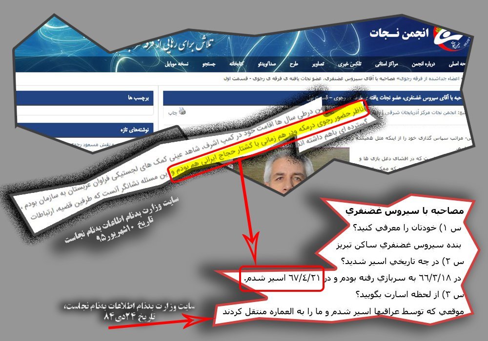 نقش بریده مزدوران استخدامی در دستگاه جنگ روانی وزارت اطلاعات - 