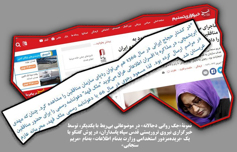 نقش بریده مزدوران استخدامی در دستگاه جنگ روانی وزارت اطلاعات