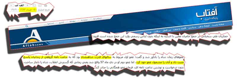 طرفداران خمینی خیانتکاران به‌‌مردم سپاسگویان به‌شاه - چرا می گوئیم انقلاب57 توسط آخوندها دزدیده شد؟ (قسمت هجدهم)