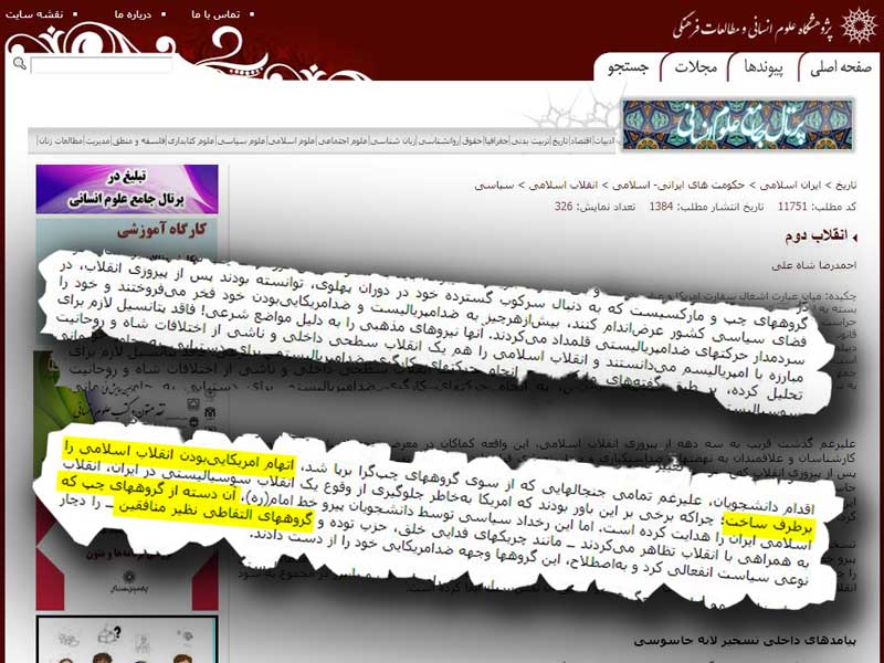 ضدامپریالیسمنمایی ترفندی برای کشتار مجاهدین