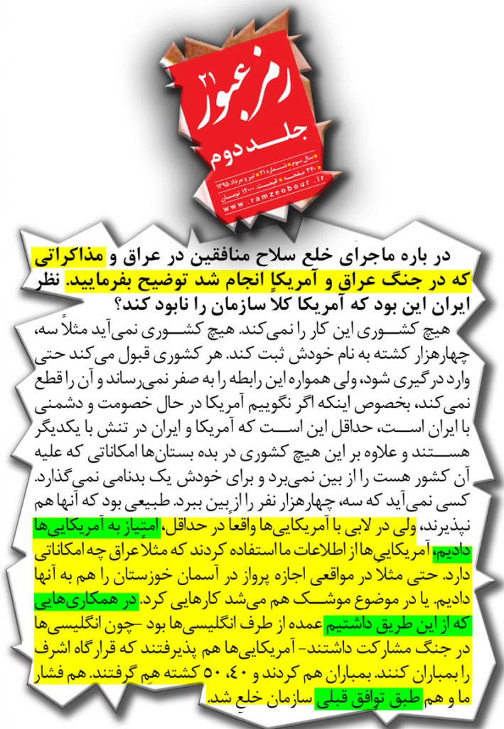 ضدامپریالیسمنمایی ترفندی برای کشتار مجاهدین