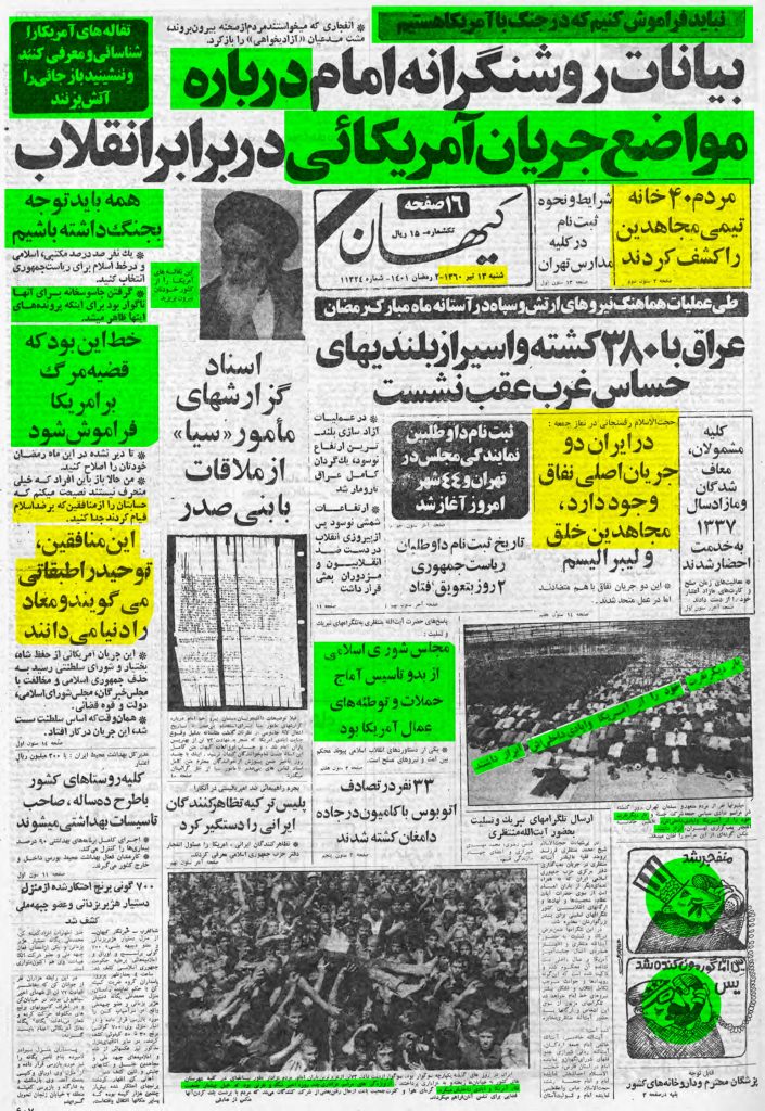 ضدامپریالیسمنمایی ترفندی برای کشتار مجاهدین