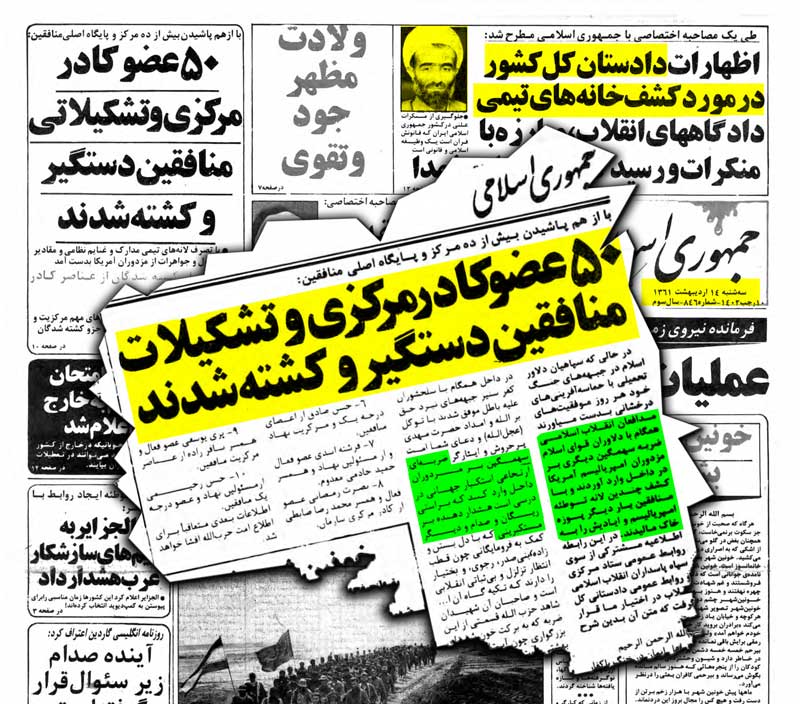 ضدامپریالیسمنمایی ترفندی برای کشتار مجاهدین