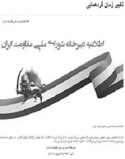 4مجاهد جعلی رژیم-تغییر زمان اجتماع ویلپنت- توطئه وزارت اطلاعات