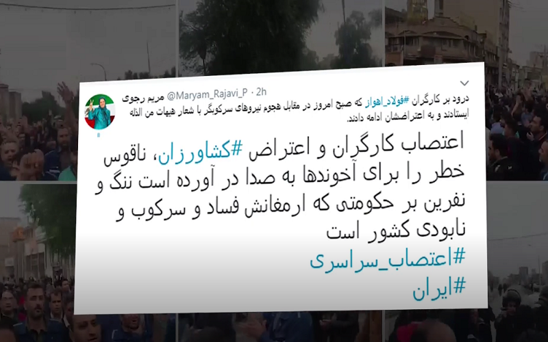 خانم مریم رجوی با درود به کارگران فولاد اهواز
