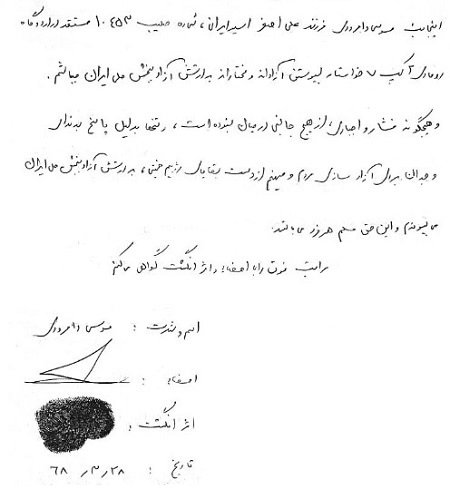 افشای یک مزدور، موسی دامرودی اسیر جنگی سابق