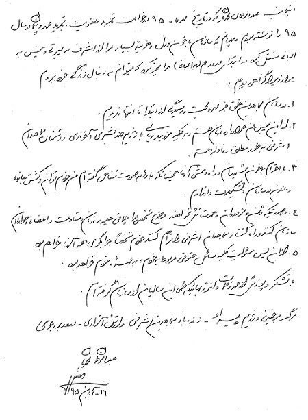 اعلام بریدگی مزدور عبدالرحمان محمدیان 2