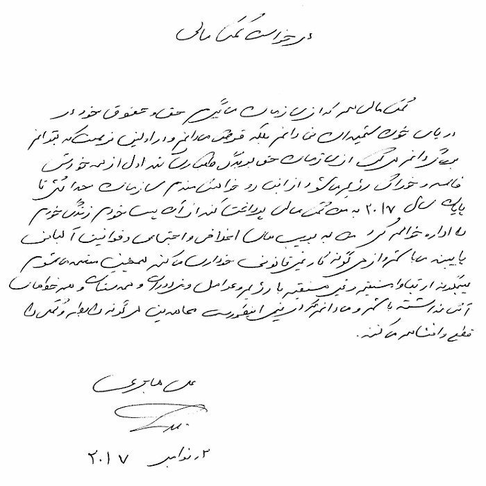 مزدور علی هاجری از اسیران جنگی اردوگاه اسرای جنگ 3