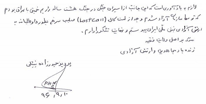 پرویز حیدرزاده نشلی- مزدور سفارت رژیم در آلبانی 