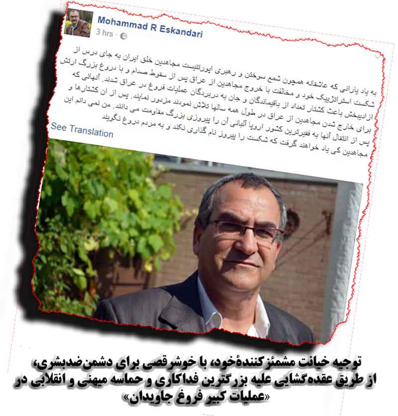 10محمدرضااسکندری-فروغ‌جاویدان-وزارت‌اطلاعات